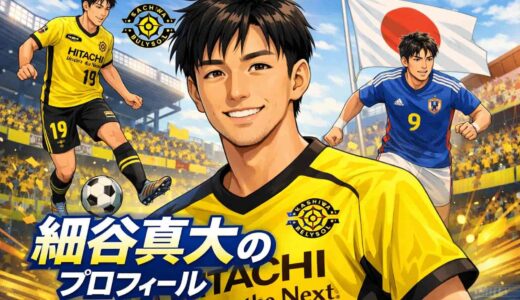 細谷真大のプロフィール｜身長・出身・経歴まとめ