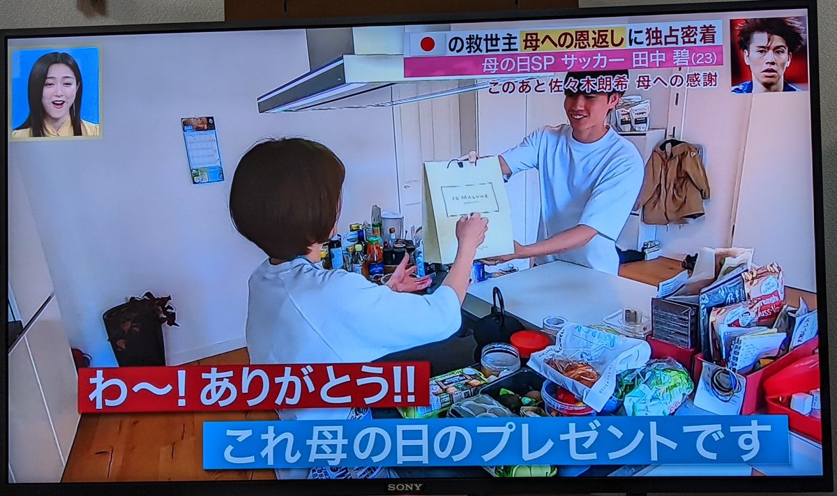 田中碧 お母さん