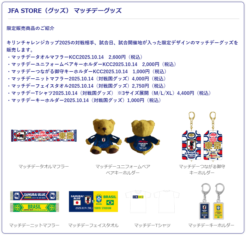 マッチデーグッズ