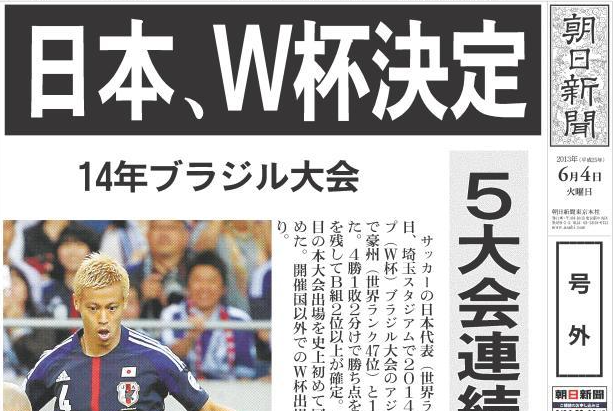 新聞でのW杯表記