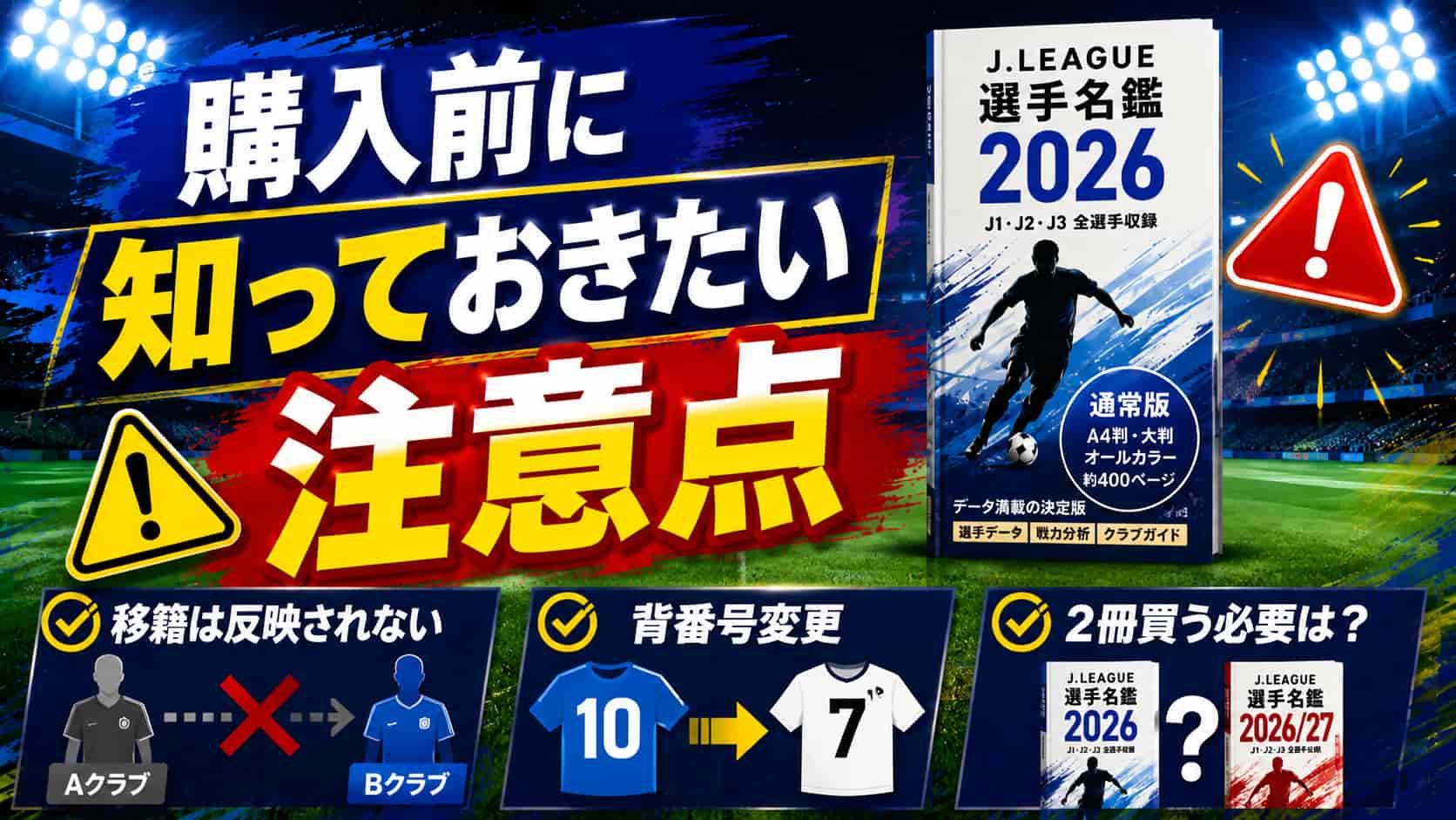 購入前に知っておきたい注意点