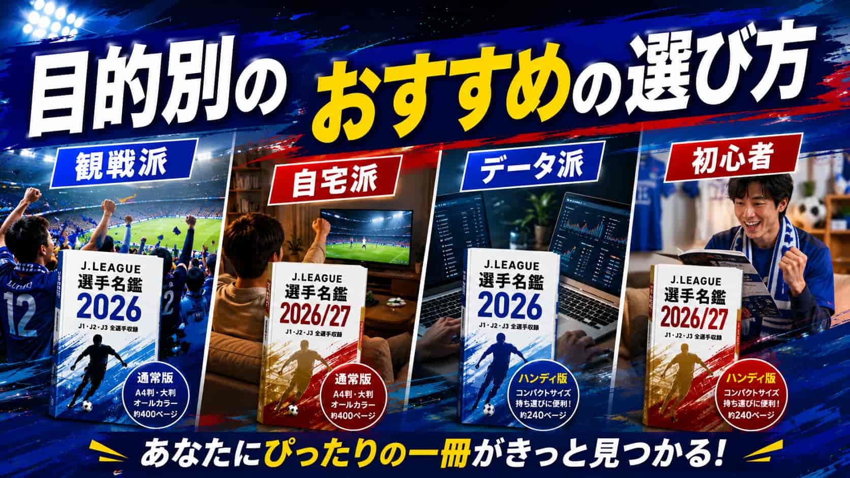 目的別のおすすめの選び方