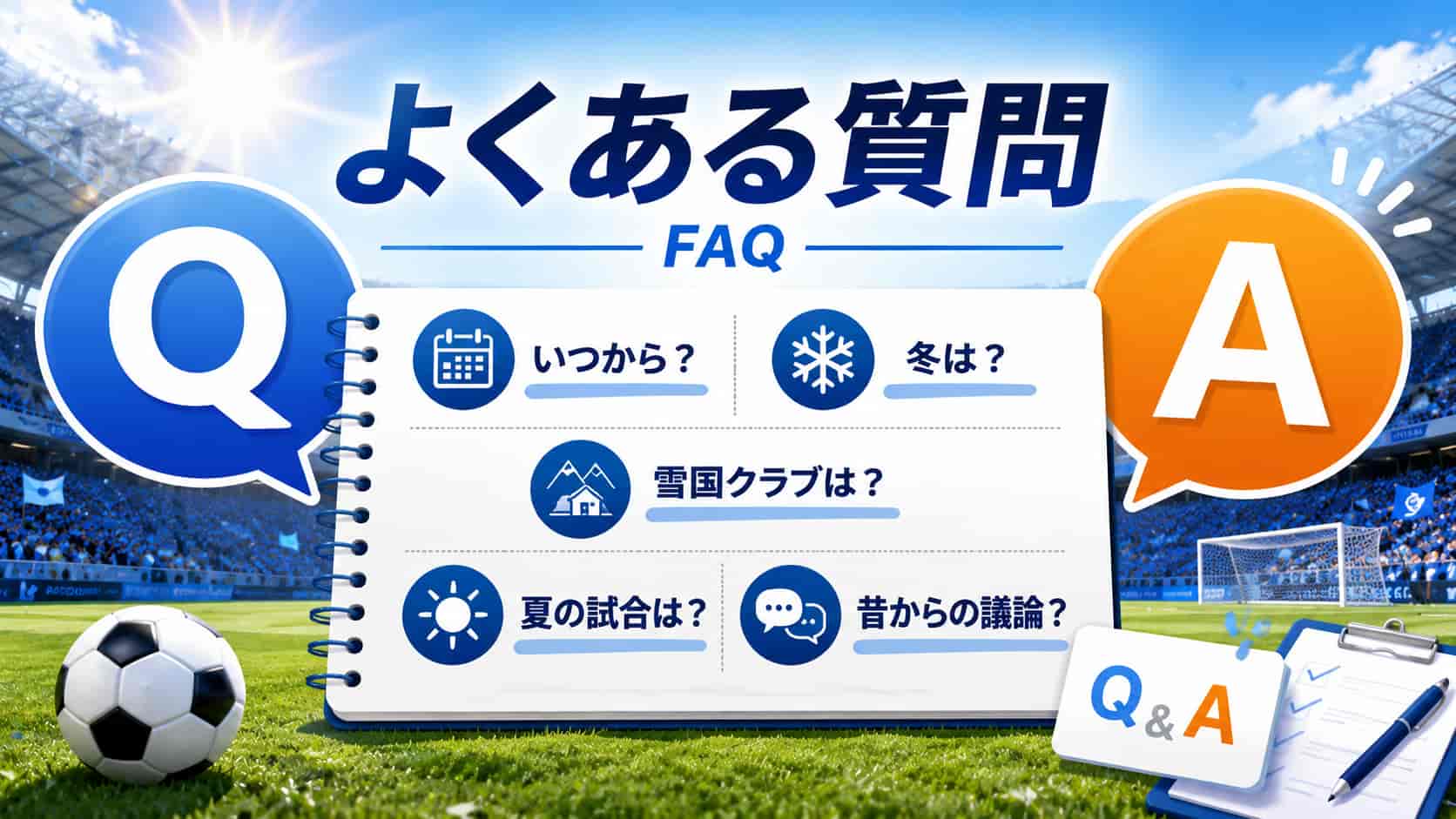 よくある質問ー