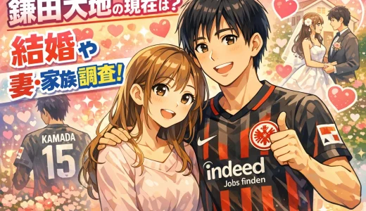 鎌田大地の彼女・現在は？結婚や妻・家族を調査