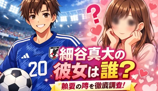 細谷真大の彼女は誰？最新の恋愛事情を調査