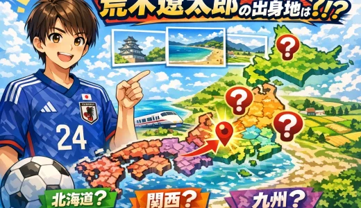 荒木遼太郎の出身地はどこ？生い立ちと幼少期のエピソード