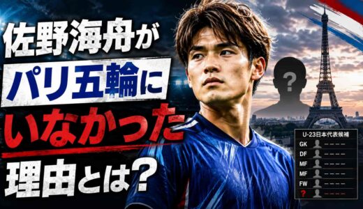 佐野海舟がパリ五輪にいなかった理由とは?弟・航大の件もあわせて解説