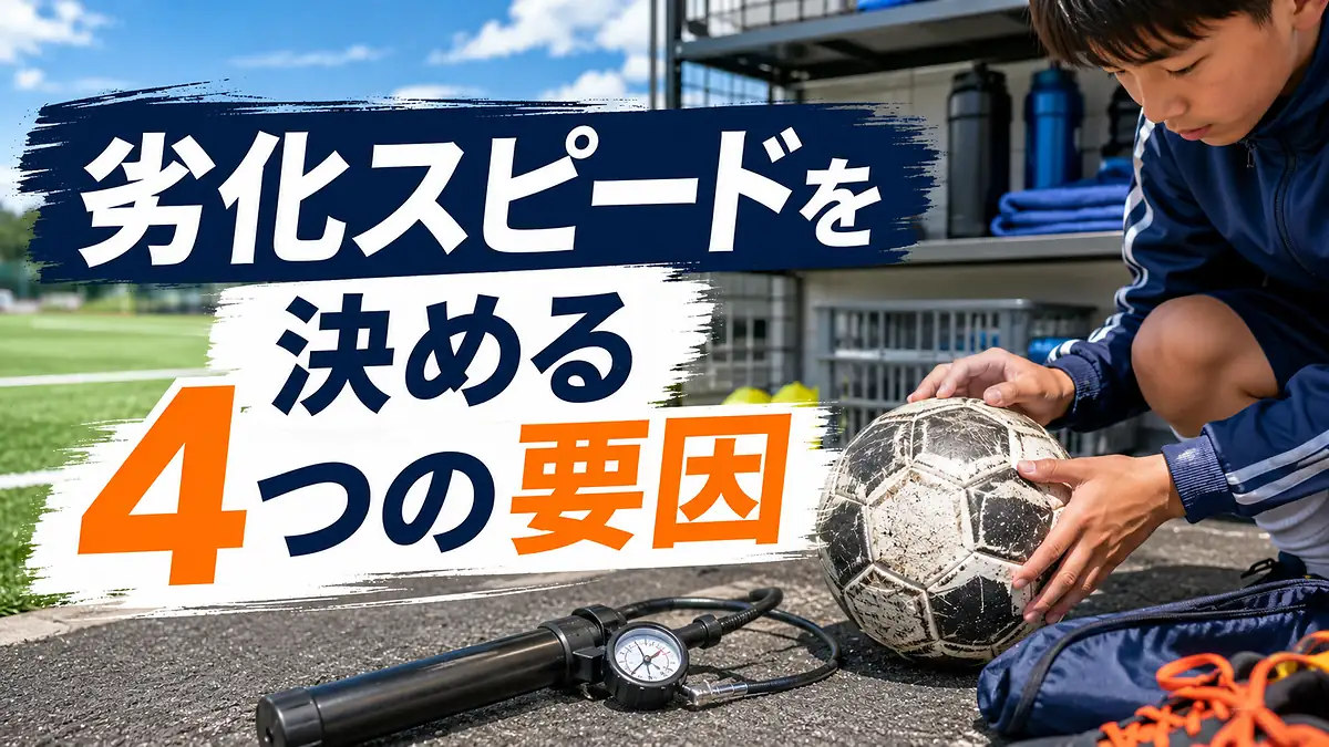 劣化スピードを決める4つの要因