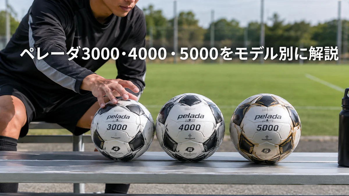 ペレーダ3000・4000・5000をモデル別に解説