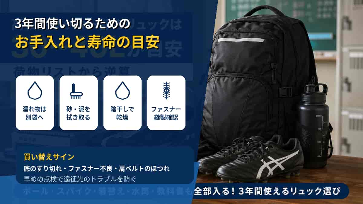 3年間使い切るためのお手入れと寿命の目安