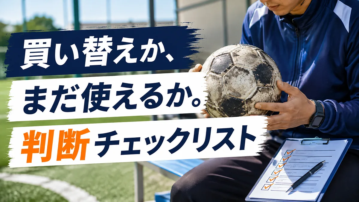 買い替えか、まだ使えるか。判断チェックリスト
