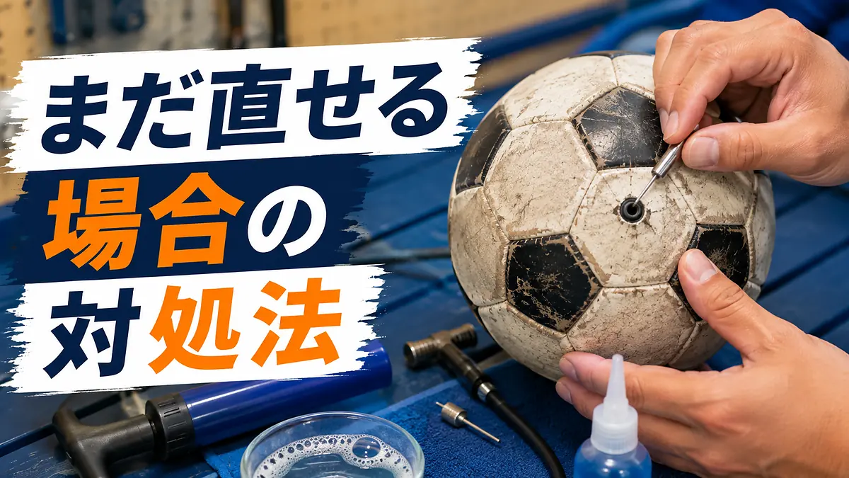 まだ直せる場合の対処法