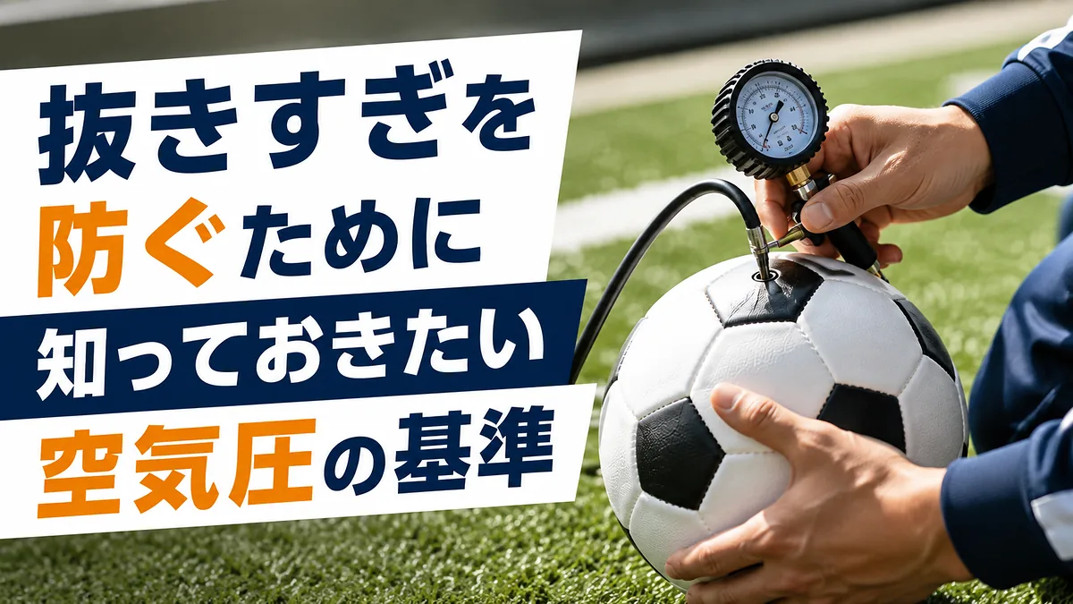 抜きすぎを防ぐために知っておきたい空気圧の基準