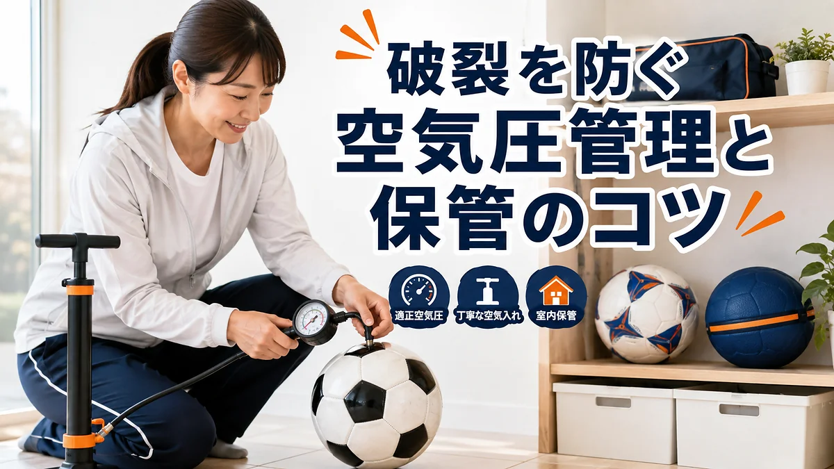 破裂を防ぐ空気圧管理と保管のコツ