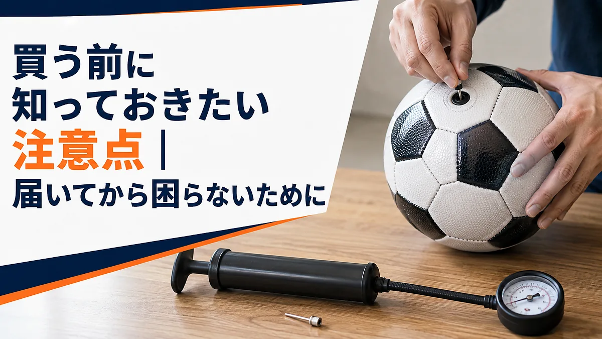 買う前に知っておきたい注意点｜届いてから困らないために