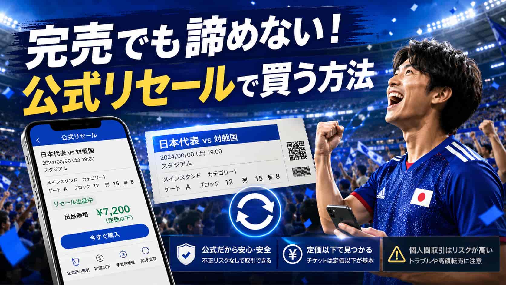 完売でも諦めない！公式リセールで定価以下で買う方法