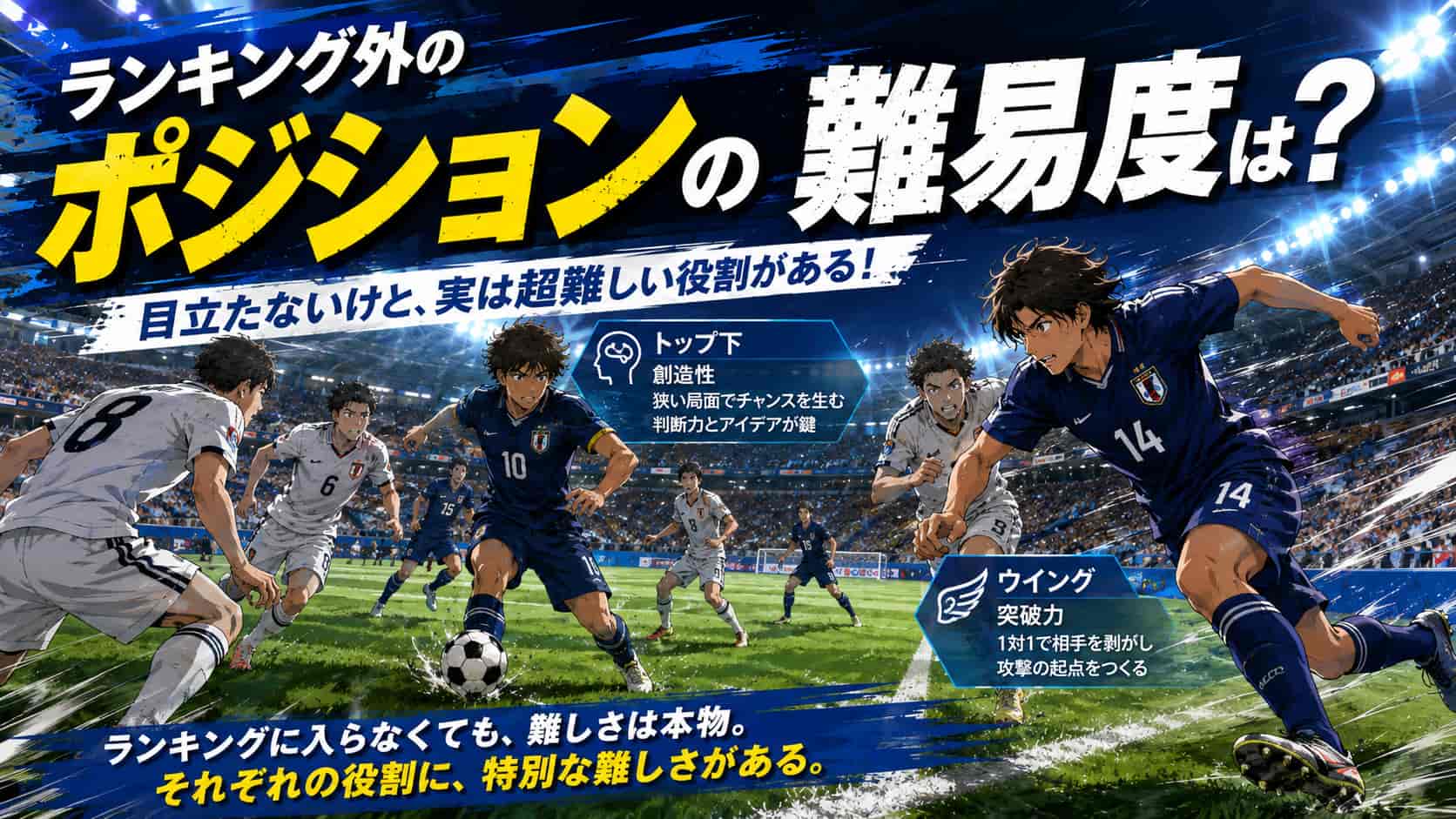 ランキング外のポジションの難易度は？