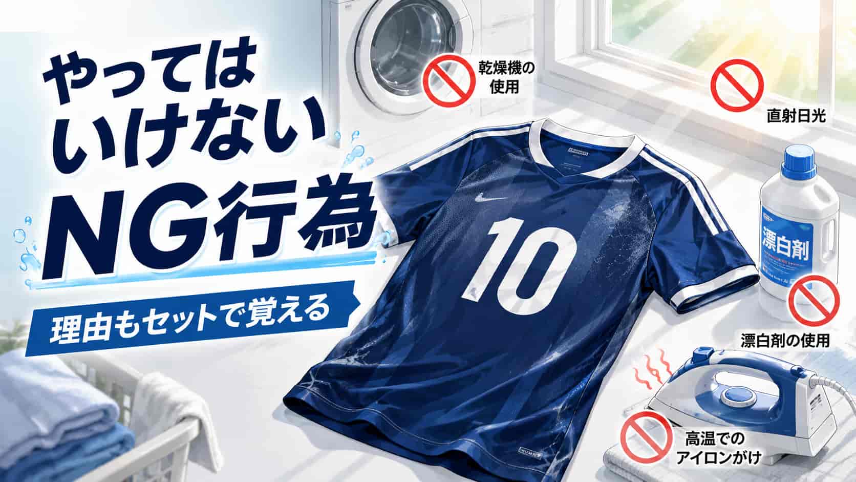 やってはいけないNG行為一覧。理由もセットで覚える