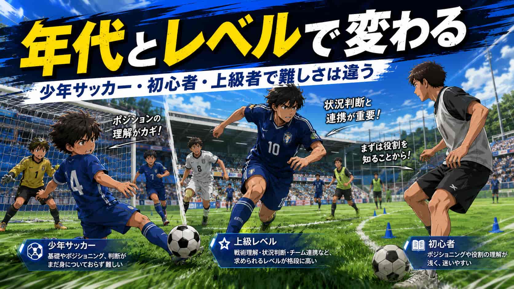 年代とレベルで「難しいポジション」は変わる