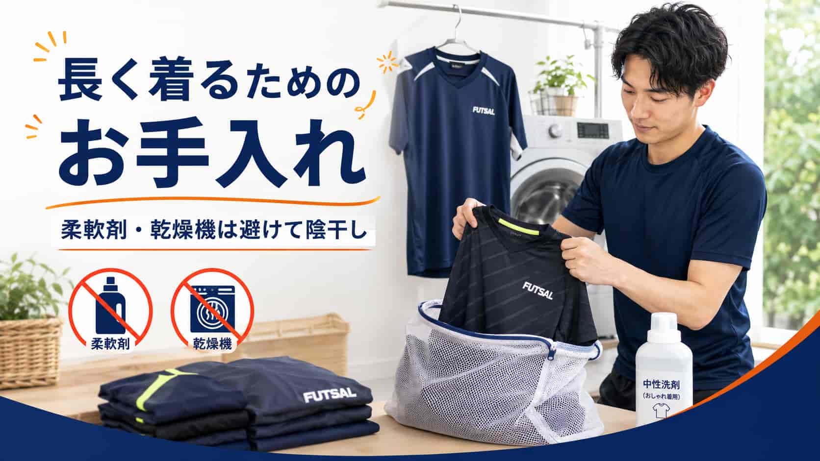 長く着るためのお手入れ
