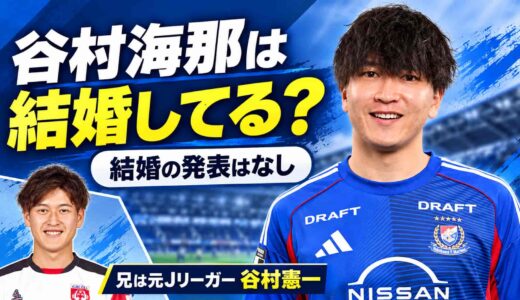 谷村海那は結婚してる？発表はなし、兄は元Jリーガーの谷村憲一